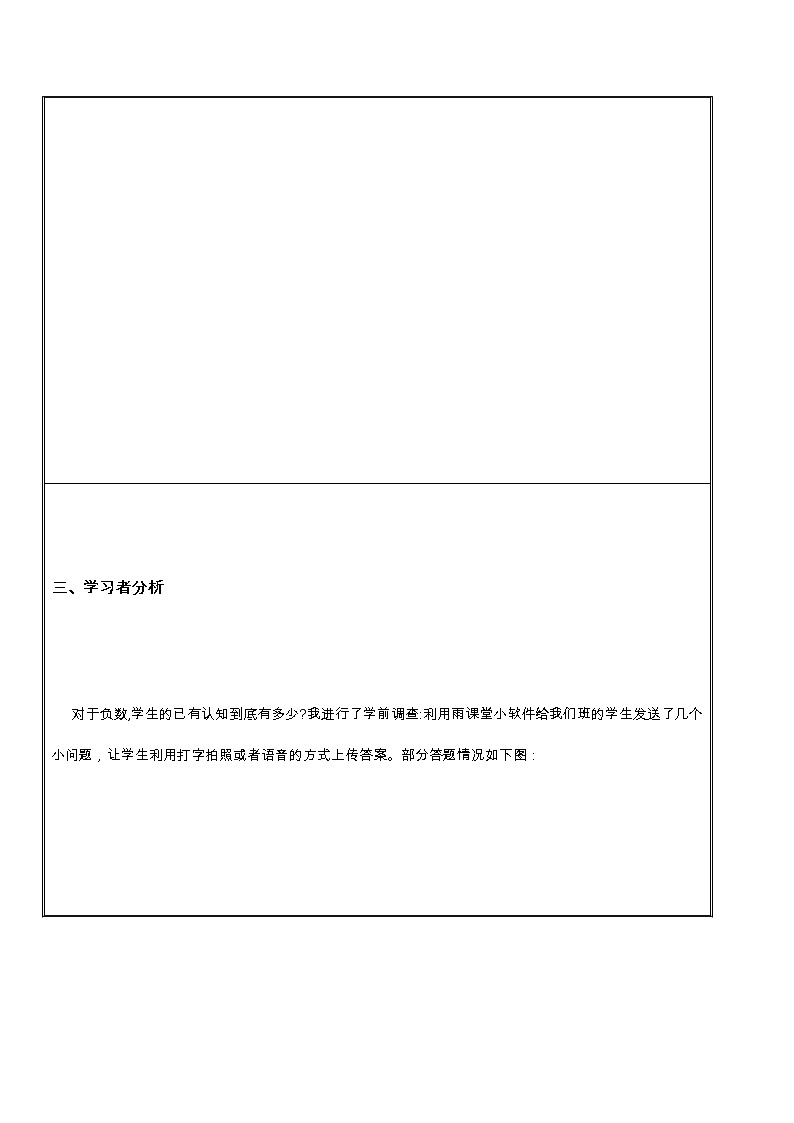 北师大版 数学四年级上册 7.2正负数(1)(教案)第2页