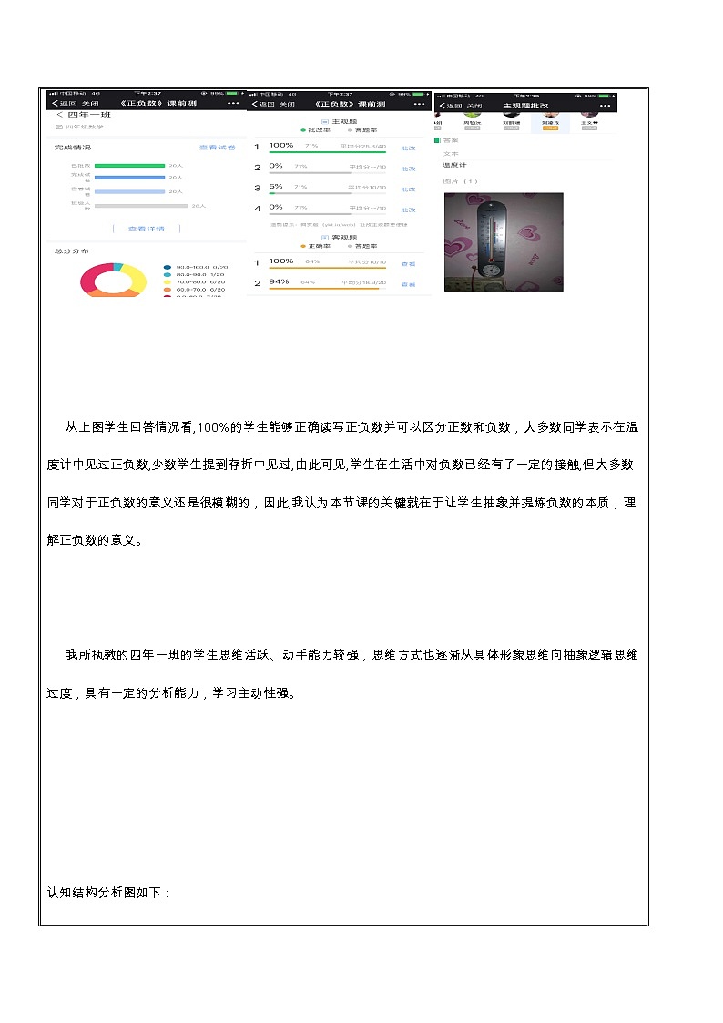 北师大版 数学四年级上册 7.2正负数(1)(教案)第3页