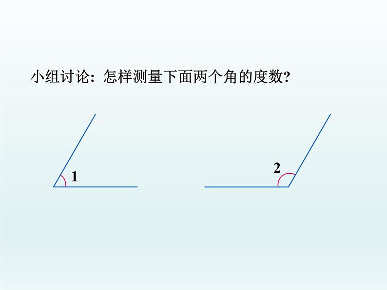 北师大版 数学四年级上册 2.6 《角的度量(二)》(课件)06