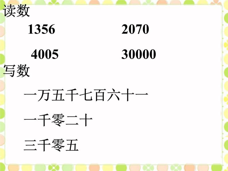 北师大版 数学四年级上册 1.1 数一数(4)（课件）02