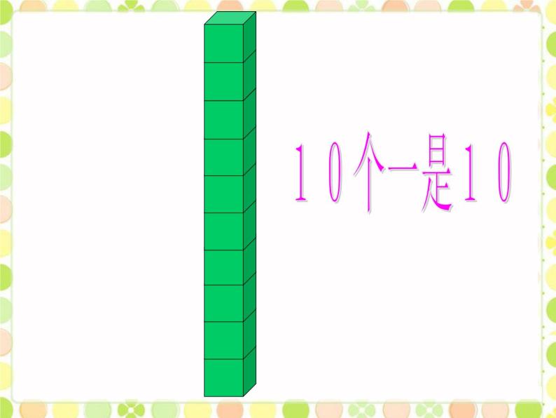 北师大版 数学四年级上册 1.1 数一数(4)（课件）04