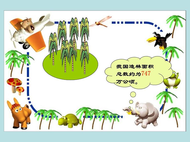 北师大版 数学四年级上册 1.5 近似数(3)(课件)第5页