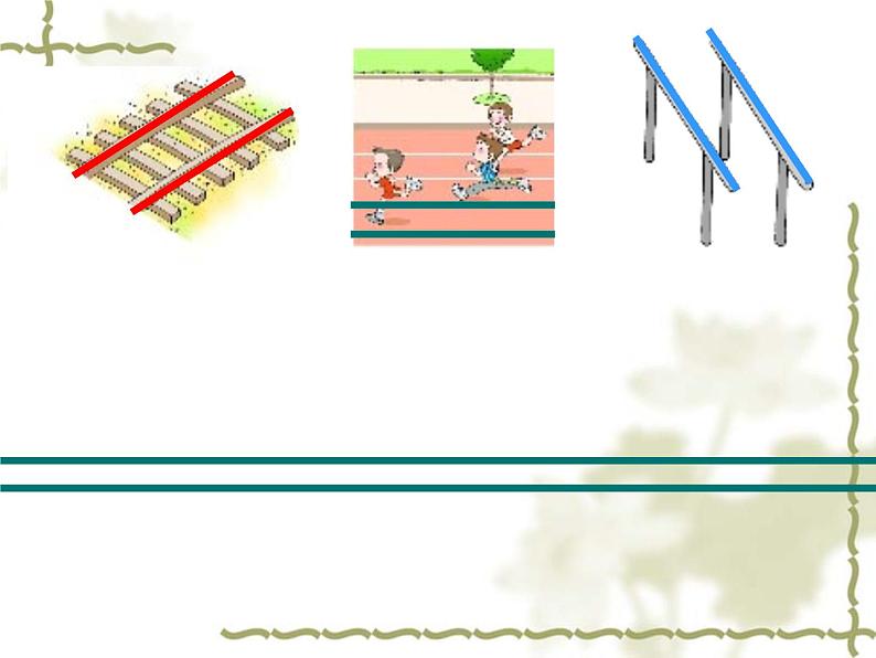 北师大版 数学四年级上册 2.3 平移与平行(4)(课件)第5页