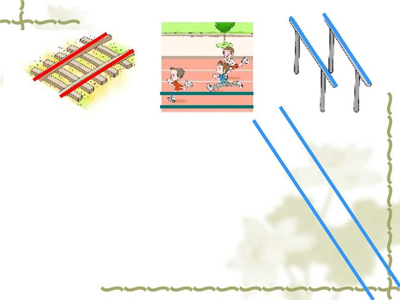 北师大版 数学四年级上册 2.3 平移与平行(4)(课件)第6页