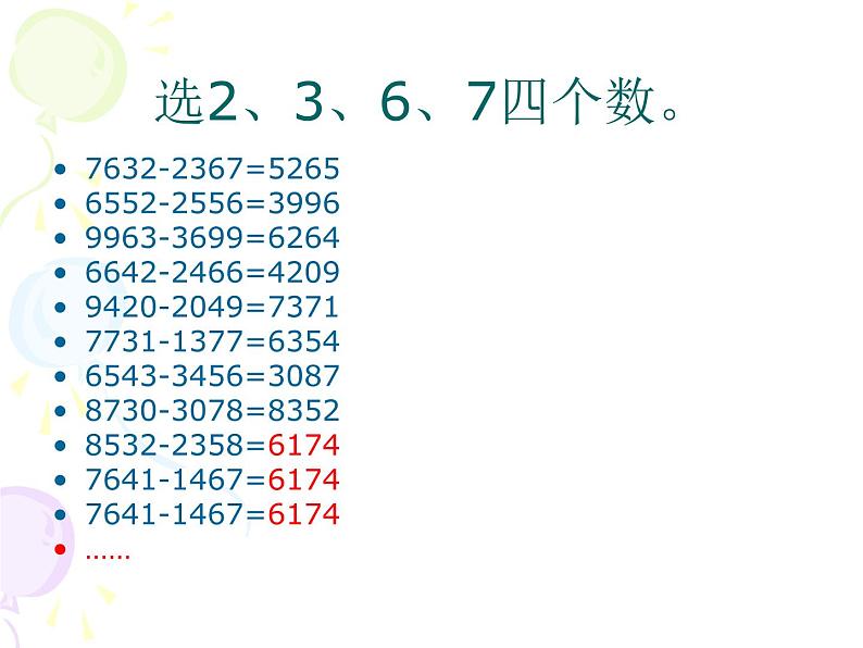北师大版 数学四年级上册 3.4 有趣的算式(2)(课件)第7页