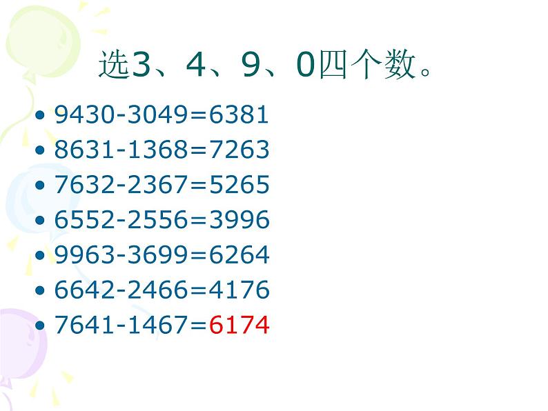 北师大版 数学四年级上册 3.4 有趣的算式(2)(课件)第8页