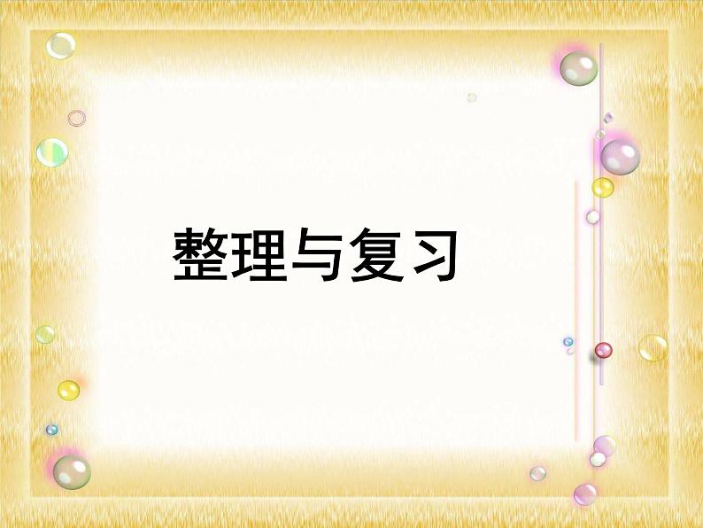 北师大版 数学四年级上册 3.1 卫星运行时间(3)(课件)01