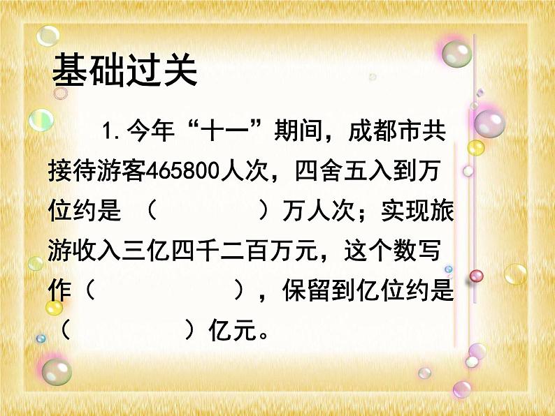 北师大版 数学四年级上册 3.1 卫星运行时间(3)(课件)02