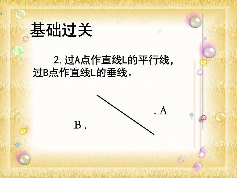 北师大版 数学四年级上册 3.1 卫星运行时间(3)(课件)03