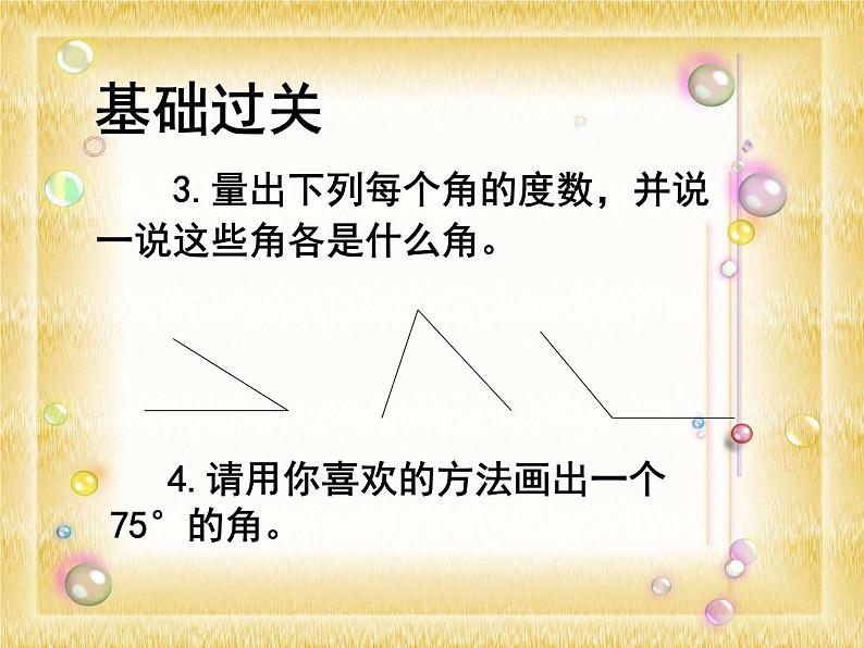 北师大版 数学四年级上册 3.1 卫星运行时间(3)(课件)04