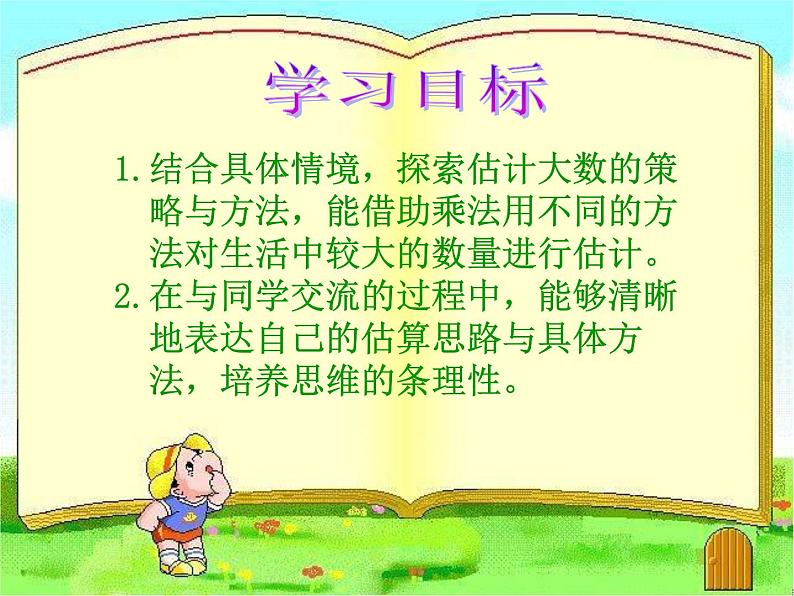 北师大版 数学四年级上册 3.2 有多少名观众(3)(课件)02