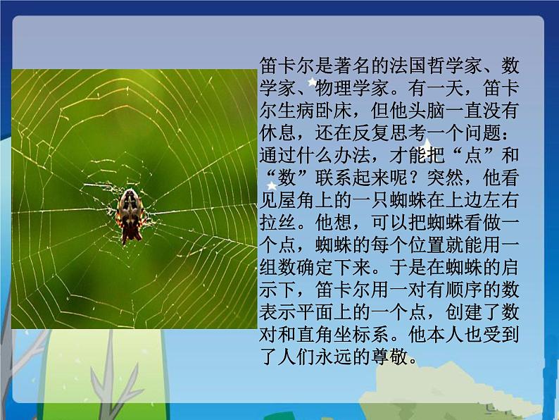 北师大版 数学四年级上册 5.2 确定位置(9)(课件)第3页