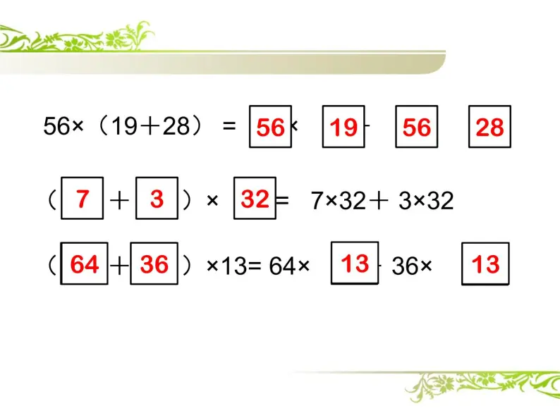北师大版 数学四年级上册 4.5 乘法分配律(1)（课件）03
