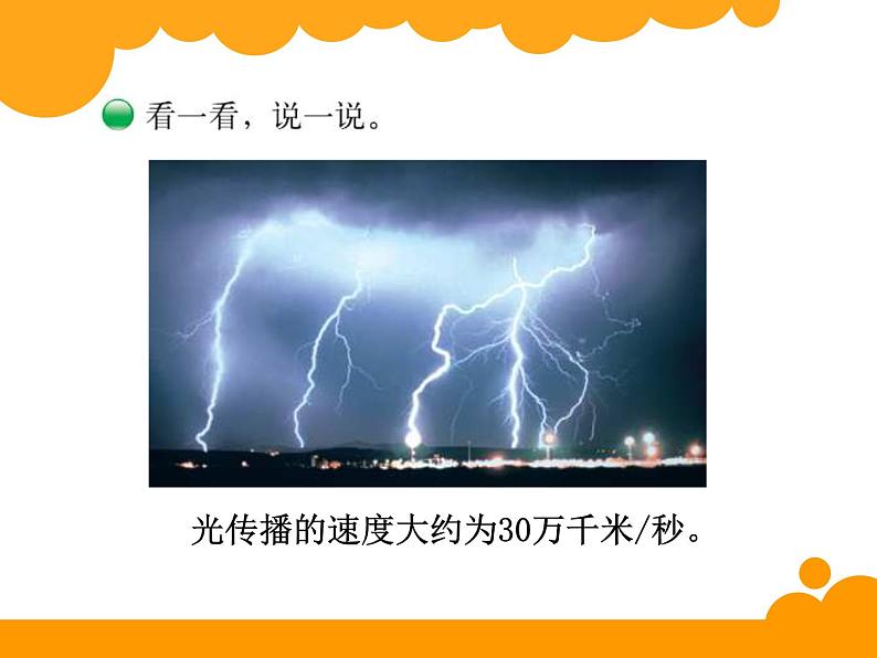 北师大版 数学四年级上册 6.5 路程、时间与速度_课件1(课件)05