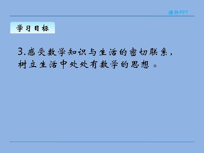 北师大版 数学四年级上册 6.5 路程、时间与速度(1)(课件)第3页