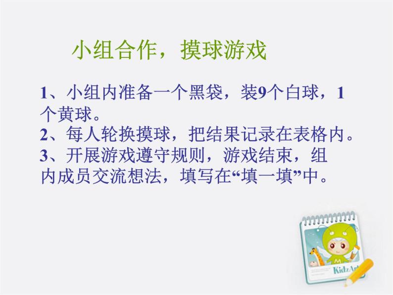 北师大版 数学四年级上册 8.1 不确定性(2)（课件）04