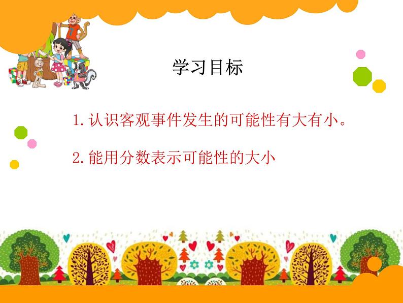北师大版 数学四年级上册 8.2 摸球游戏_课件1(课件)第2页