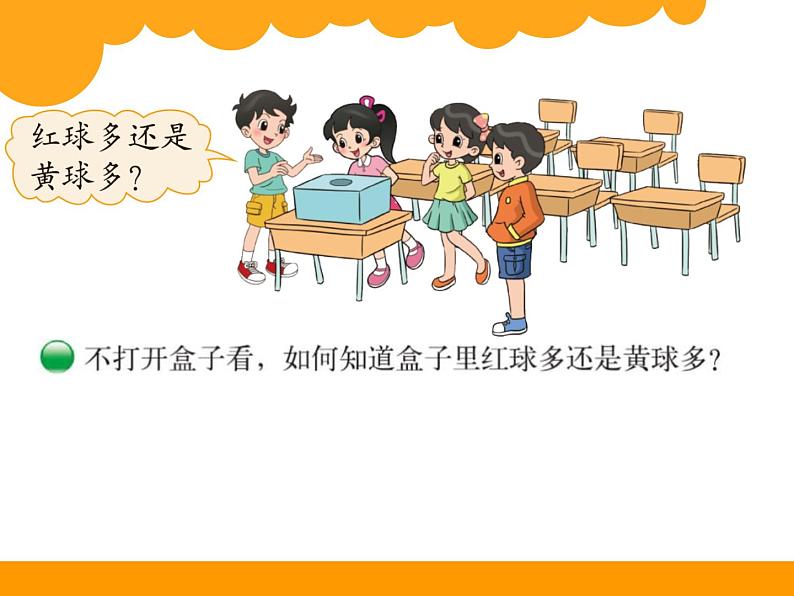 北师大版 数学四年级上册 8.2 摸球游戏_课件1(课件)第3页