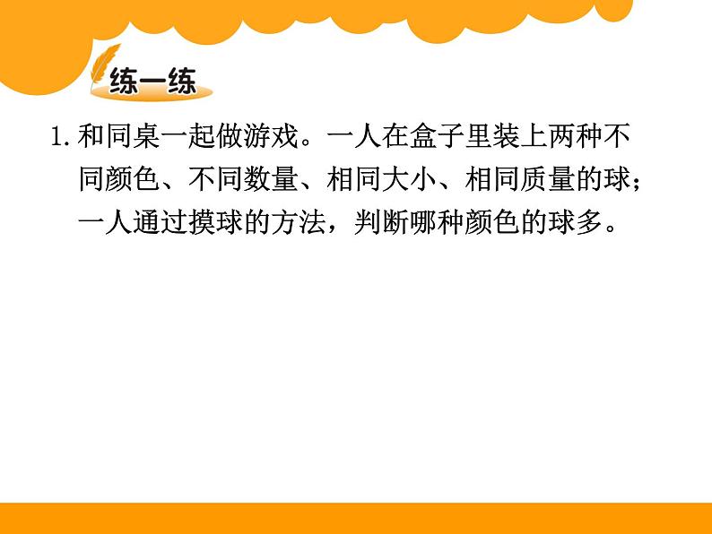 北师大版 数学四年级上册 8.2 摸球游戏_课件1(课件)第6页