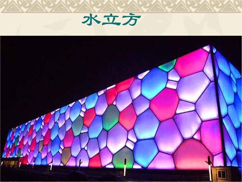 北师大版 数学四年级上册 数学好玩 数图形的学问(6)(课件)02