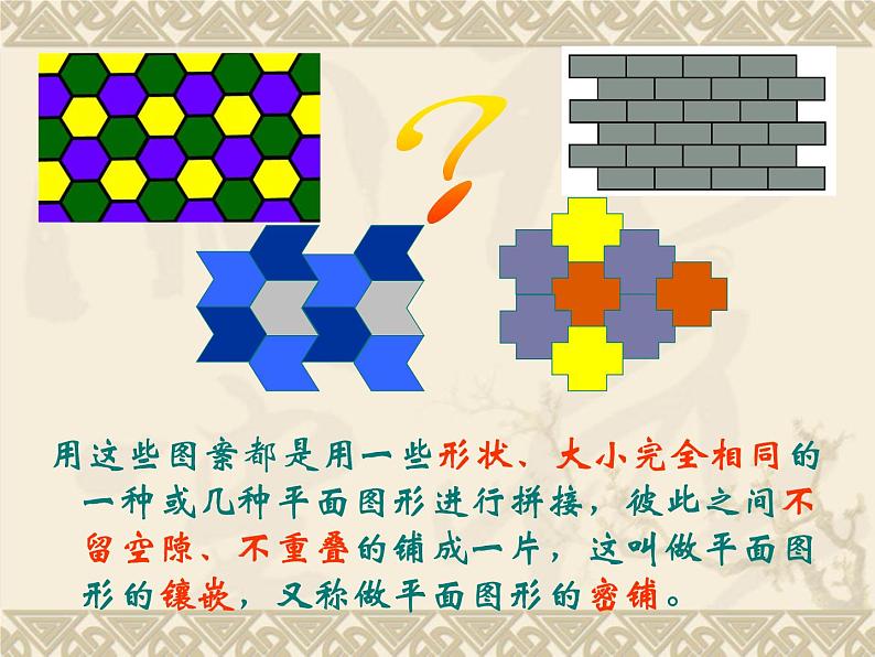 北师大版 数学四年级上册 数学好玩 数图形的学问(6)(课件)05