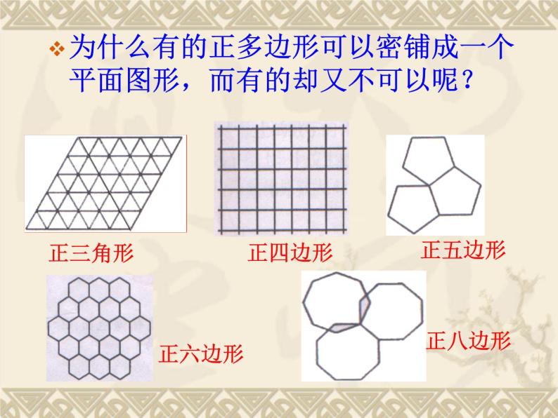 北师大版 数学四年级上册 数学好玩  数图形的学问(6)（课件）06