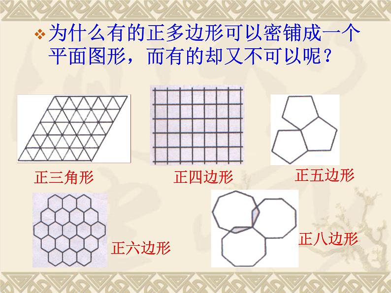 北师大版 数学四年级上册 数学好玩 数图形的学问(6)(课件)06