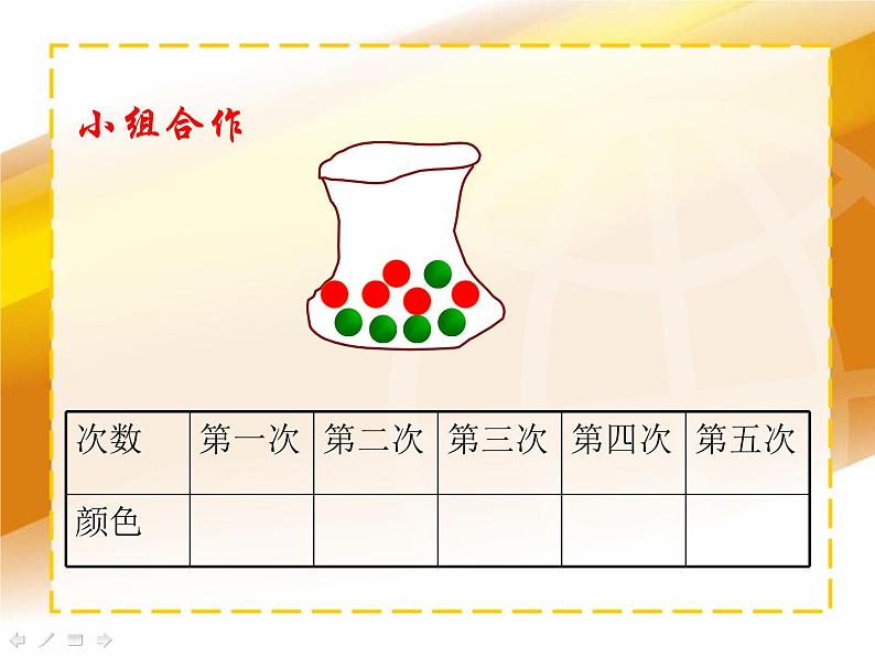 北师大版 数学四年级上册 8.1 不确定性(课件)第3页