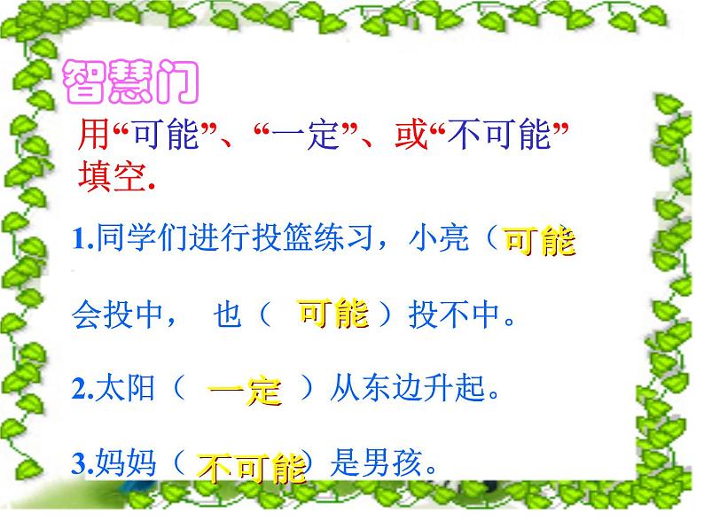 北师大版 数学四年级上册 8.1 不确定性(课件)第5页