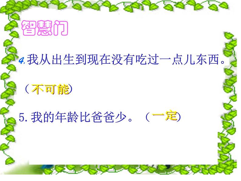 北师大版 数学四年级上册 8.1 不确定性(课件)第6页