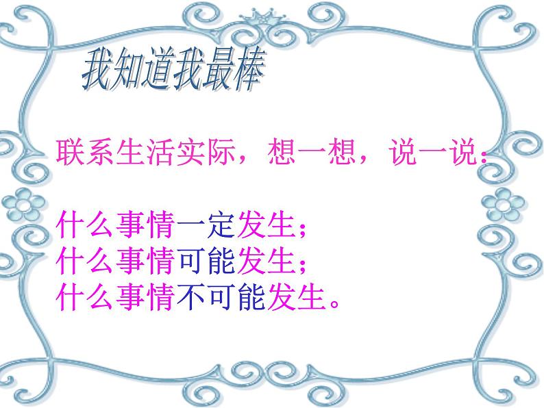 北师大版 数学四年级上册 8.1 不确定性(课件)第7页