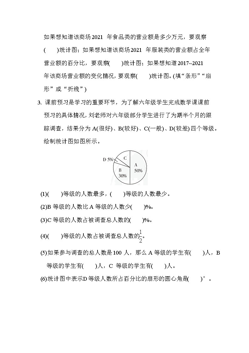 苏教版六年级下册数学 第一单元达标检测卷第2页