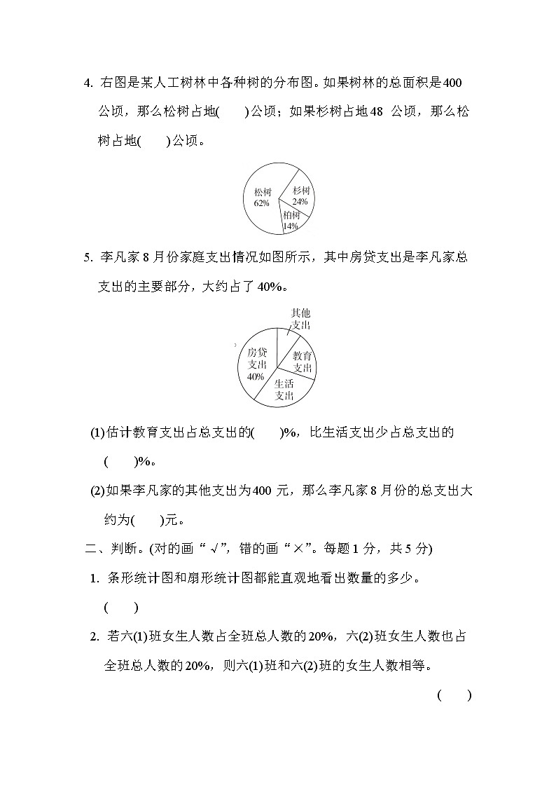 苏教版六年级下册数学 第一单元达标检测卷第3页
