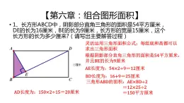 组合图形面积PPT课件免费下载