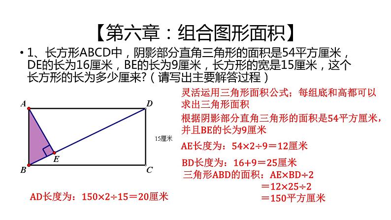组合图形面积PPT课件免费下载01