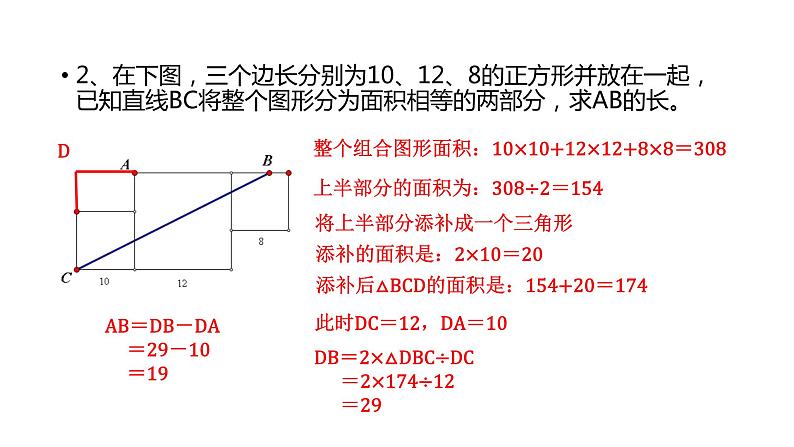 组合图形面积PPT课件免费下载02