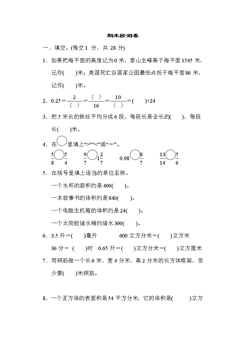 青岛版五年级下册数学 期末检测卷第1页
