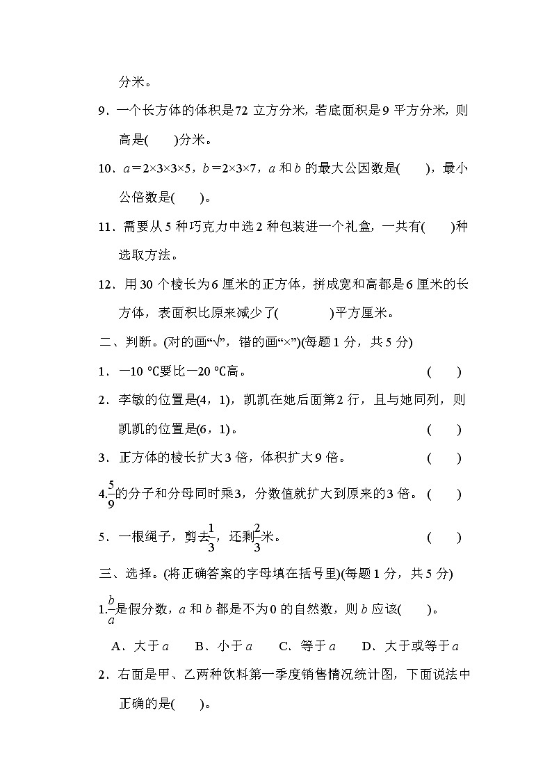 青岛版五年级下册数学 期末检测卷第2页