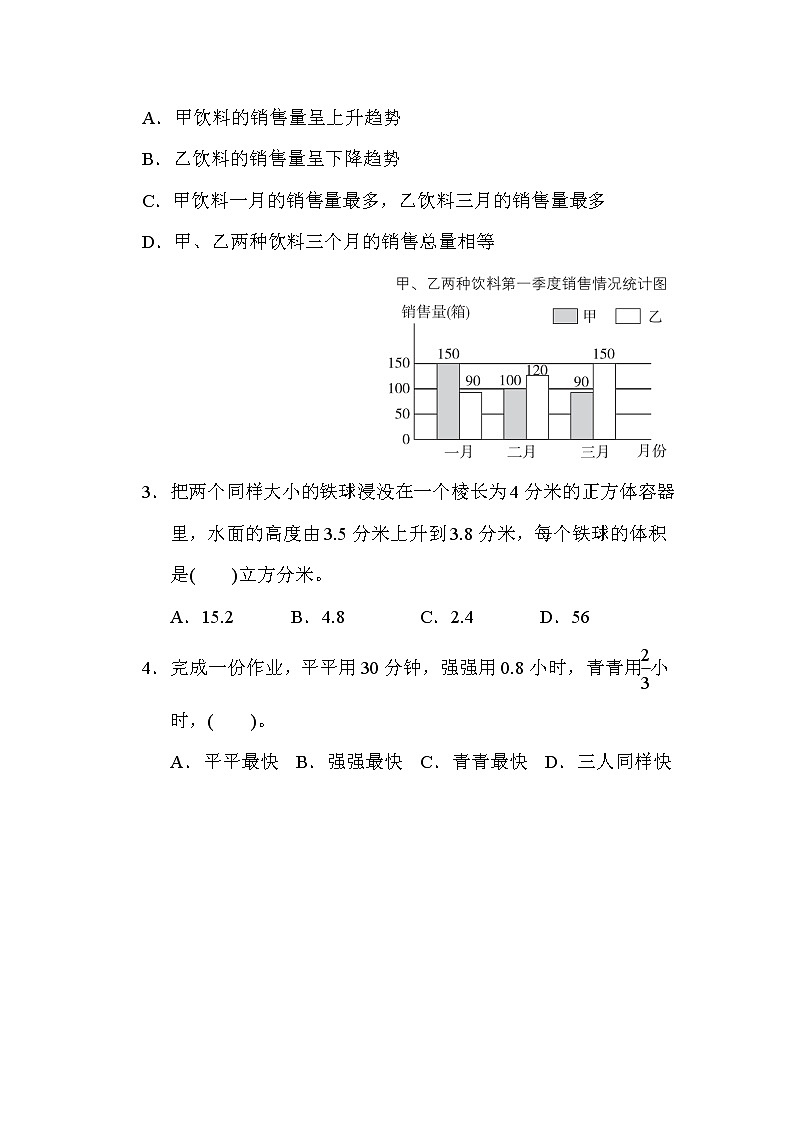 青岛版五年级下册数学 期末检测卷第3页