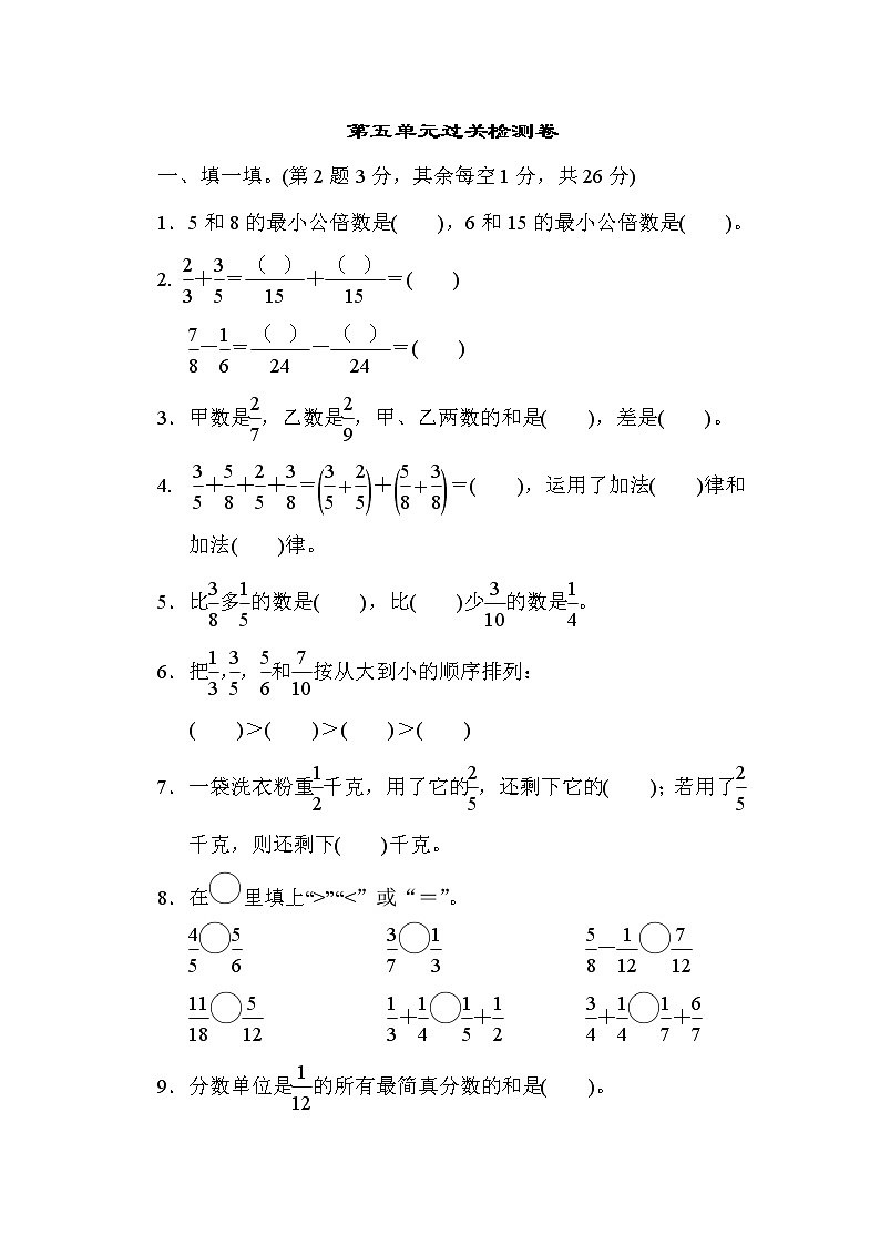 青岛版五年级下册数学 第五单元过关检测卷01