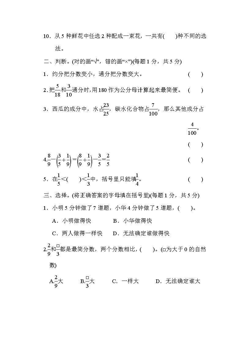 青岛版五年级下册数学 第五单元过关检测卷02