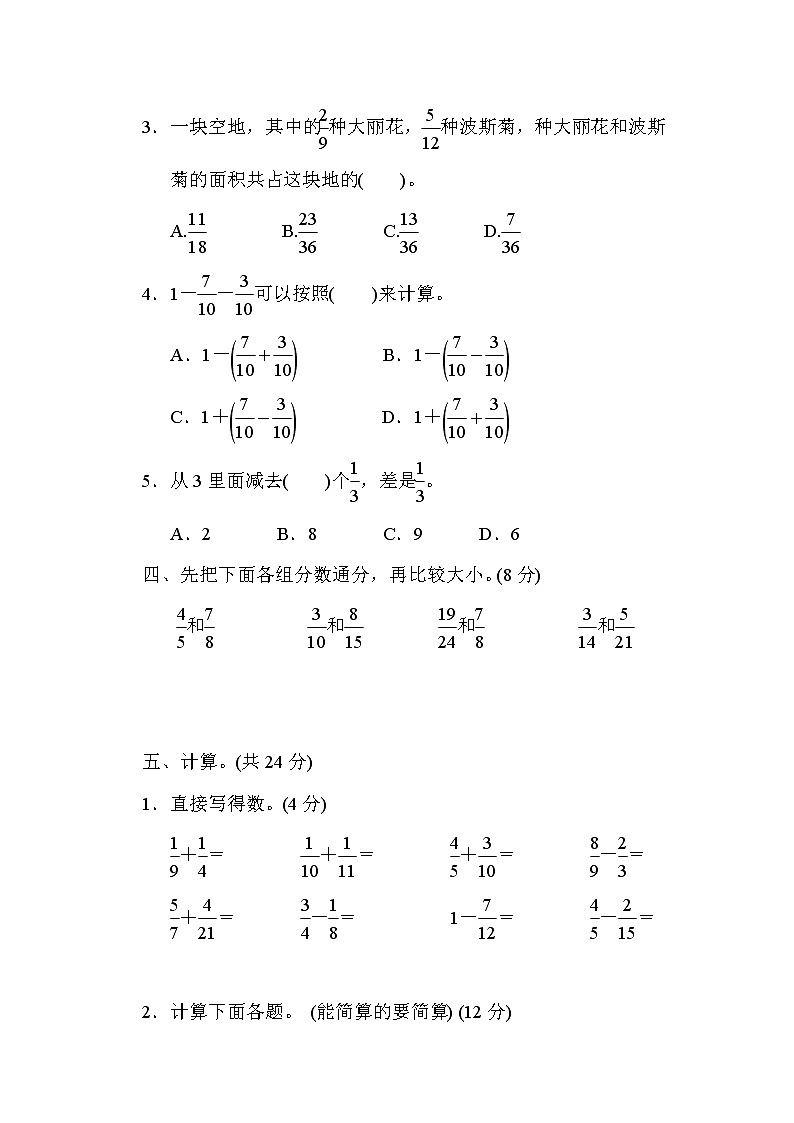 青岛版五年级下册数学 第五单元过关检测卷03