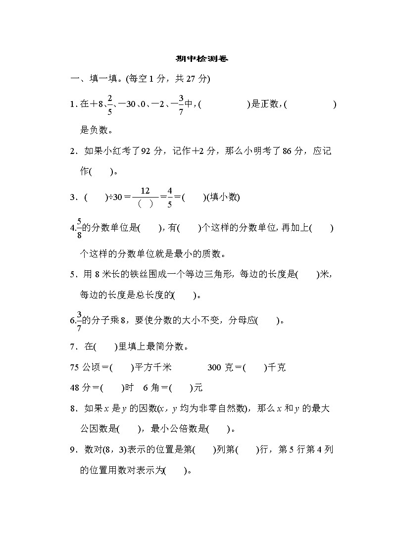 青岛版五年级下册数学 期中检测卷第1页