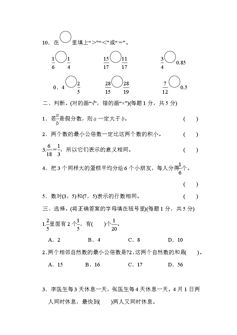 青岛版五年级下册数学 期中检测卷第2页