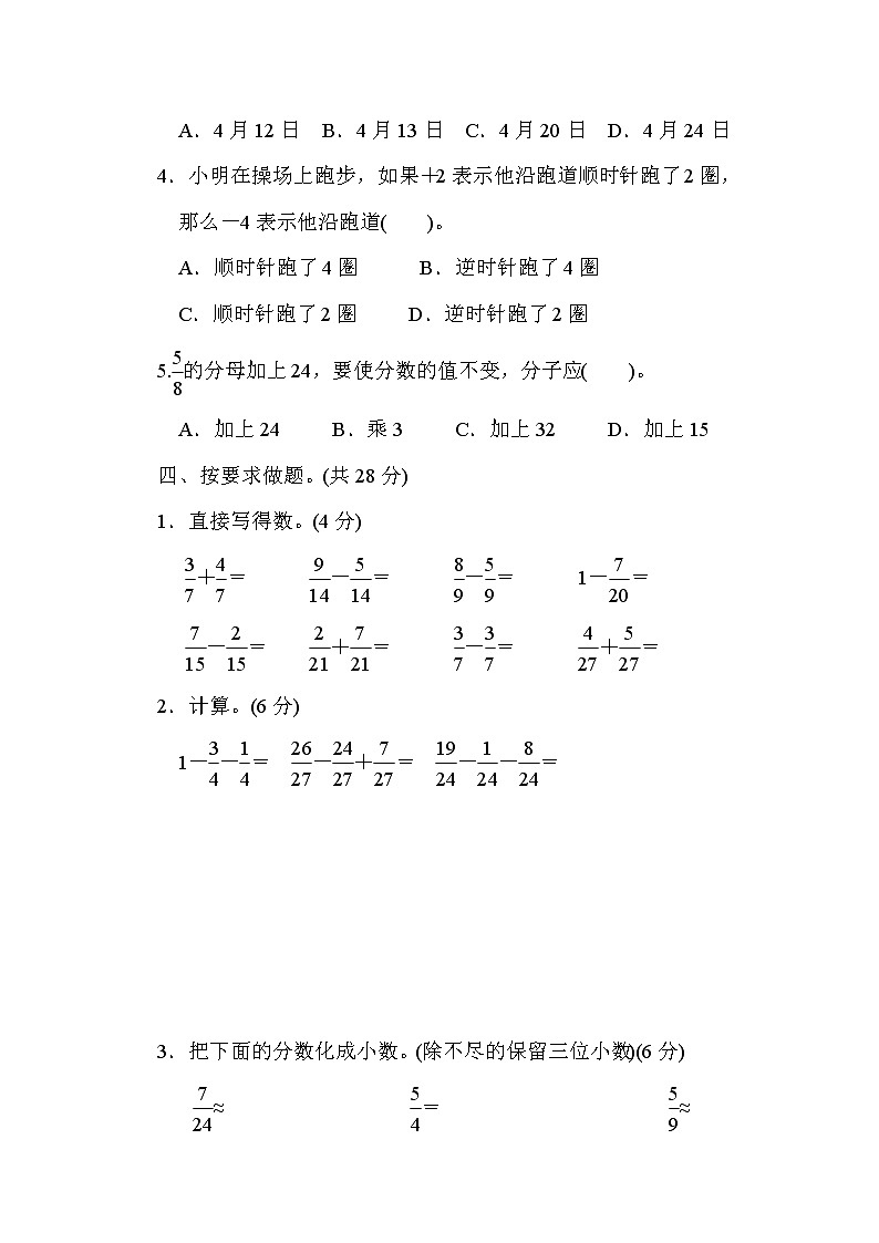 青岛版五年级下册数学 期中检测卷第3页