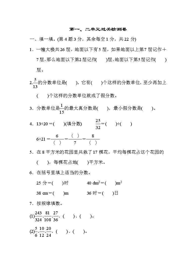 青岛版五年级下册数学 第一、二单元过关检测卷第1页