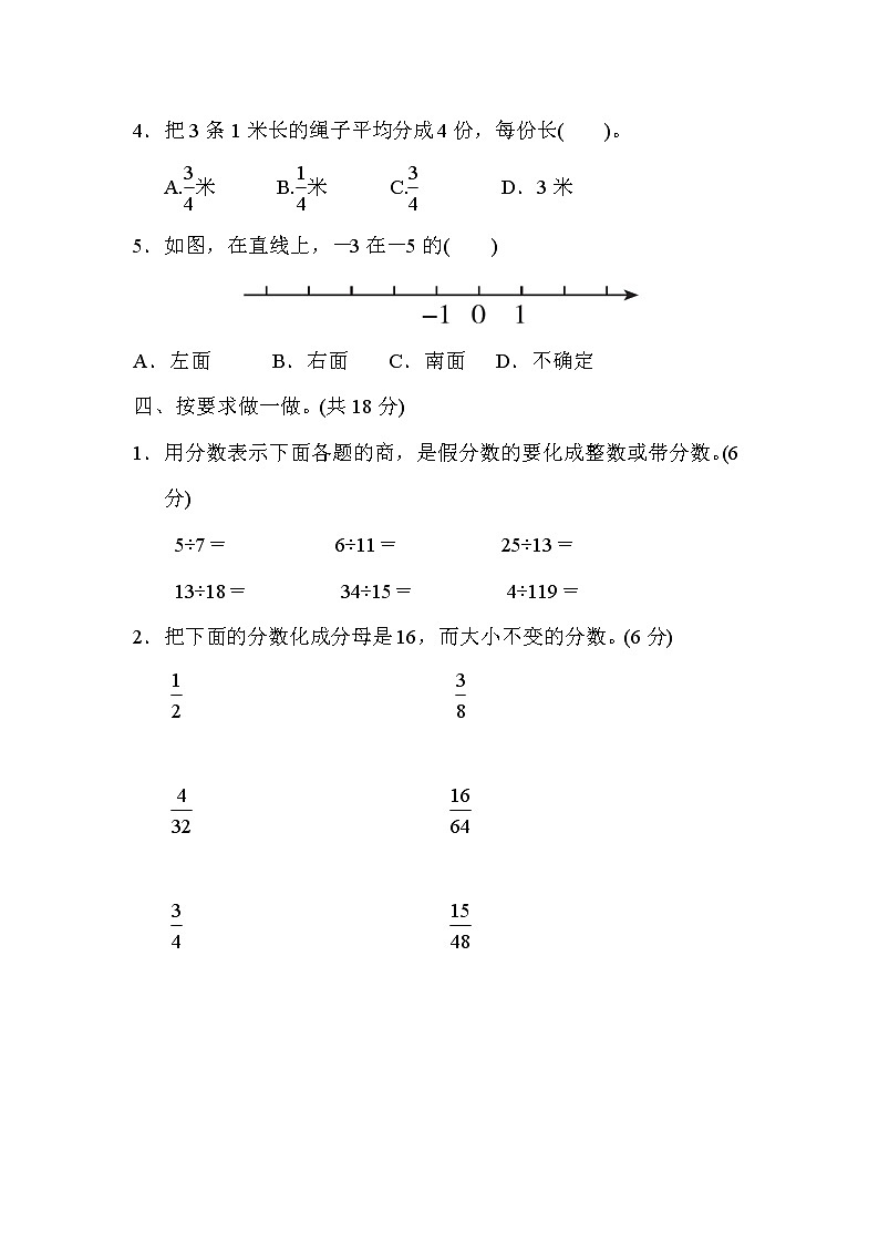 青岛版五年级下册数学 第一、二单元过关检测卷第3页