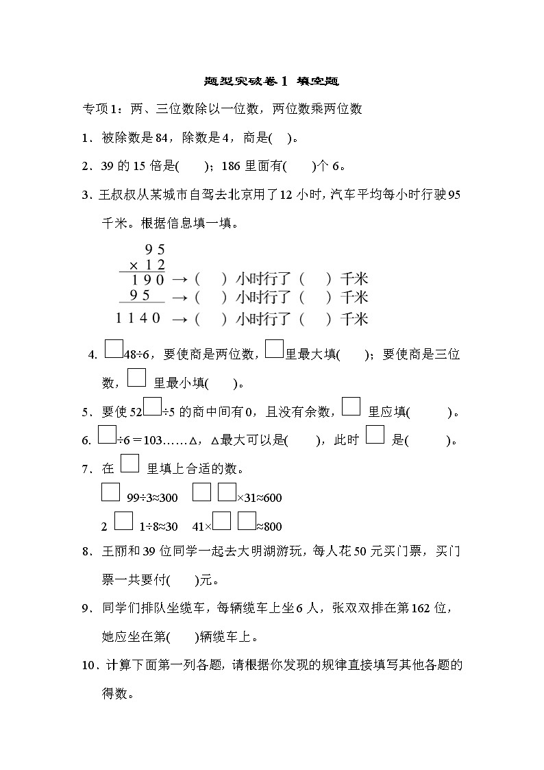 青岛版三年级下册数学 题型突破卷1第1页