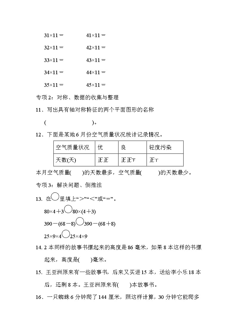 青岛版三年级下册数学 题型突破卷1第2页