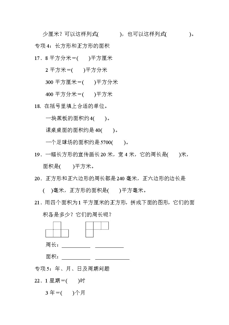 青岛版三年级下册数学 题型突破卷1第3页